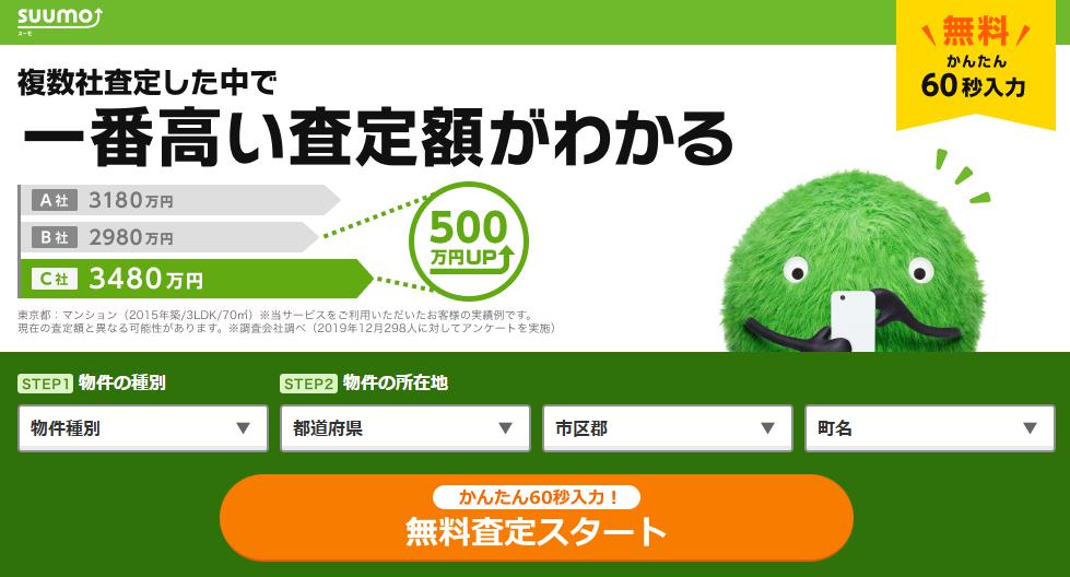 SUUMOp